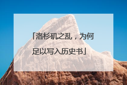 洛杉矶之乱，为何足以写入历史书